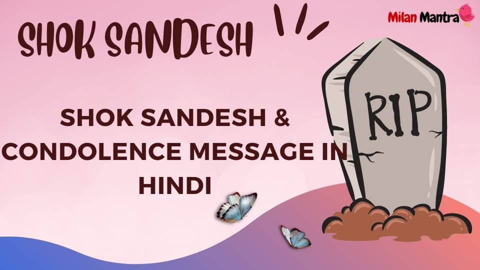 60+ Best Condolence Messages in Hindi (Shok Sandesh 2026)