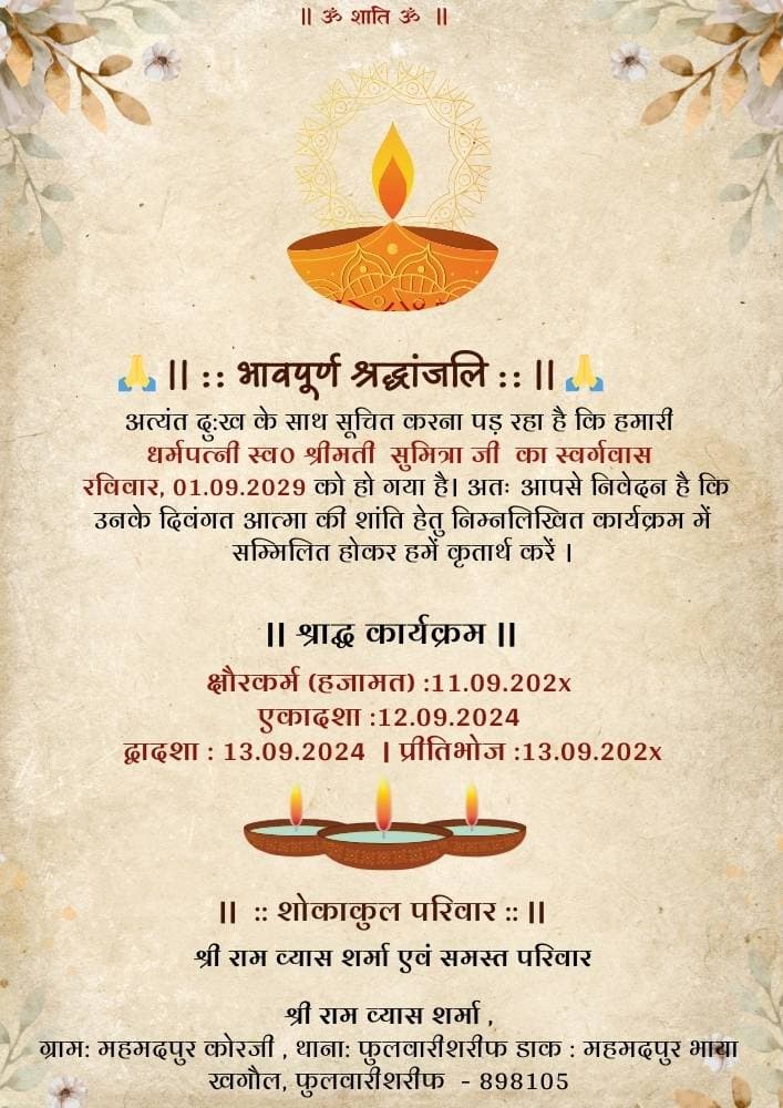 अखबार शोक नोटिस – Newspaper Shok Notice Format