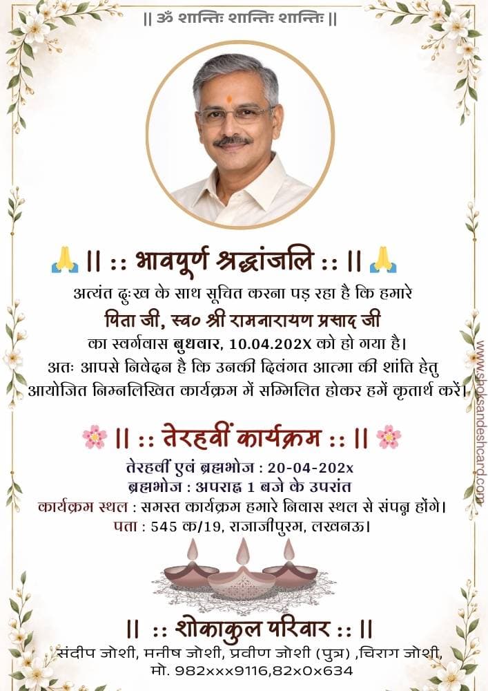 Shok Sabha Invitation Card Hindi Design 10 – Official Condolence Meeting Announcement