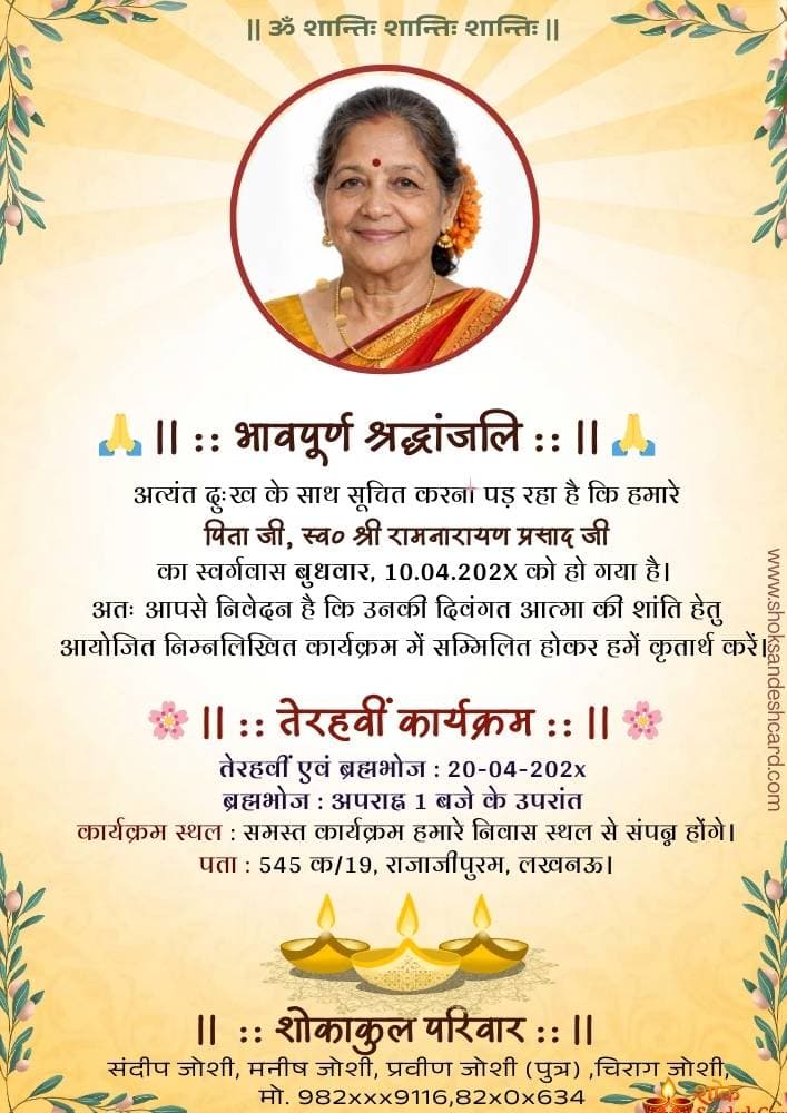 Vaikunth Yatra Shok Sandesh Card Hindi Design 12 – Devotional Condolence Card