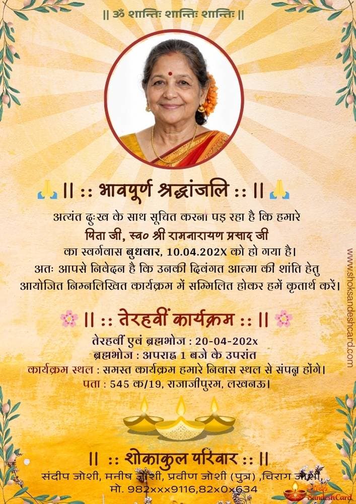 बेहतरीन शोक संदेश कार्ड – Dignified Shok Sandesh Invitation Card