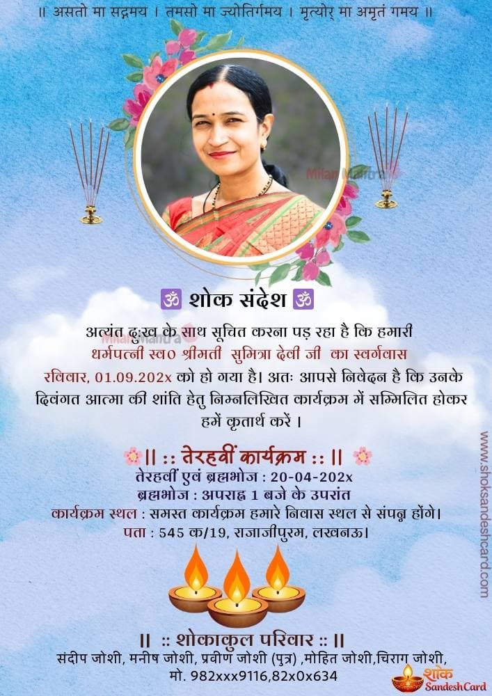 अंतिम संस्कार कार्ड – Antim Sanskar Ceremony Card