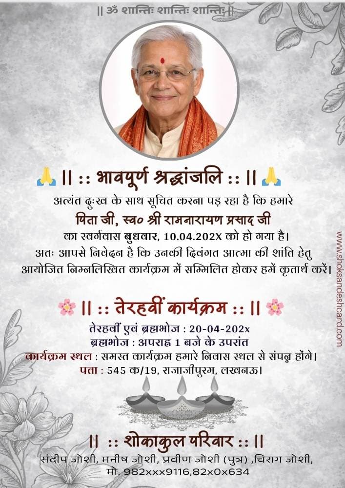 Antim Sanskar Invitation Card Hindi Design 9 – Shok Sandesh PDF