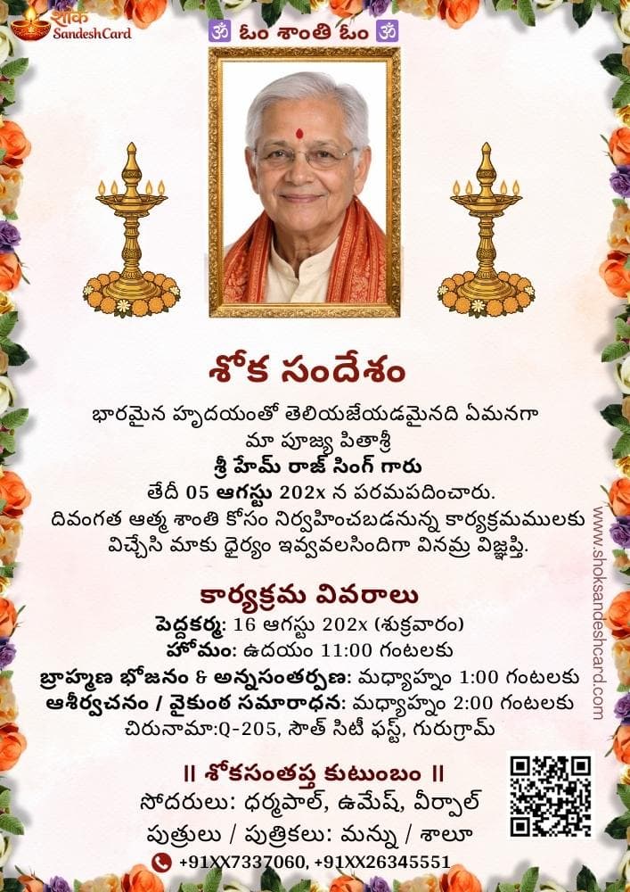 తెలుగు శ్రద్ధాంజలి కార్డ్ Design 2 – Telugu Shradhanjali Card