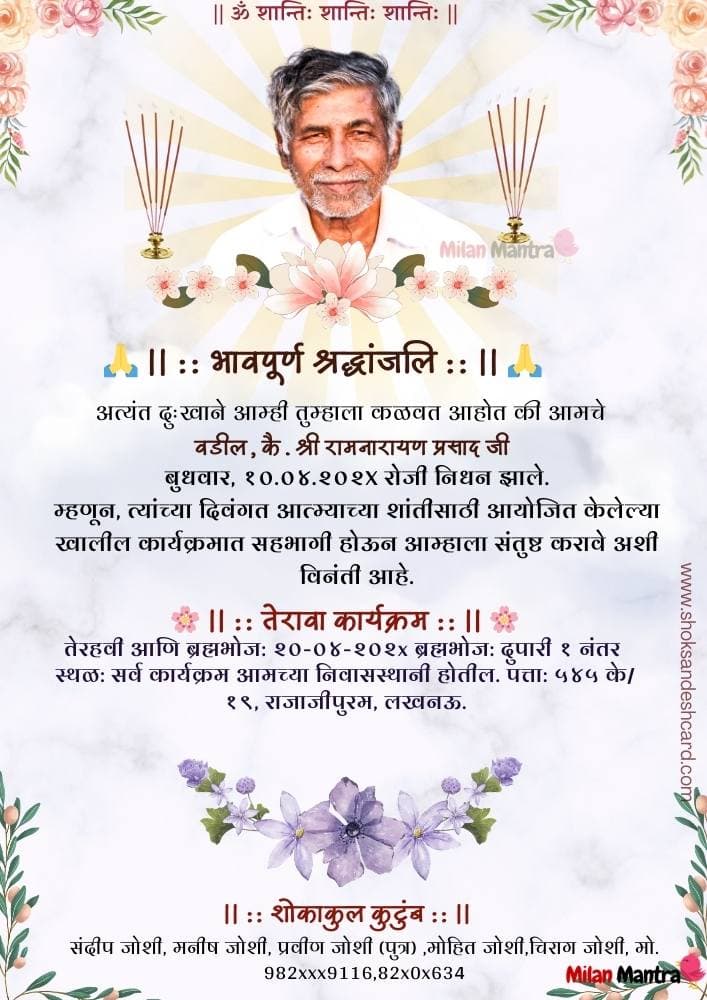 मराठी श्रद्धांजली कार्ड – Design 2 | Shradhanjali Card Marathi (With Photo) मराठी श्रद्धांजली कार्ड Design 2 – Shradhanjali Card Marathi With Photo PDF