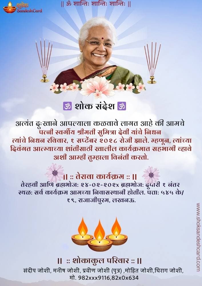 निधन पत्रिका मराठी – Design 3 | Nidhan Patrika Marathi Card निधन पत्रिका मराठी Design 3 – Marathi Death Notice Card Template PDF