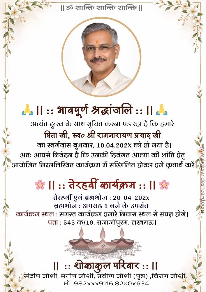Shok Sabha Hindi Card