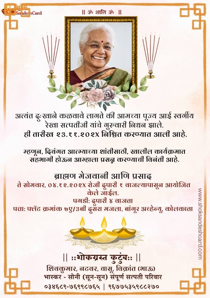 Marathi Shok Sandesh Card 1