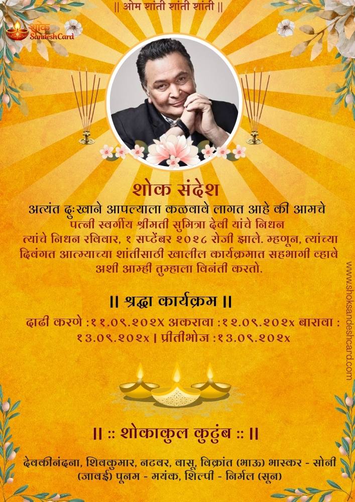Marathi Shok Sabha Card 4