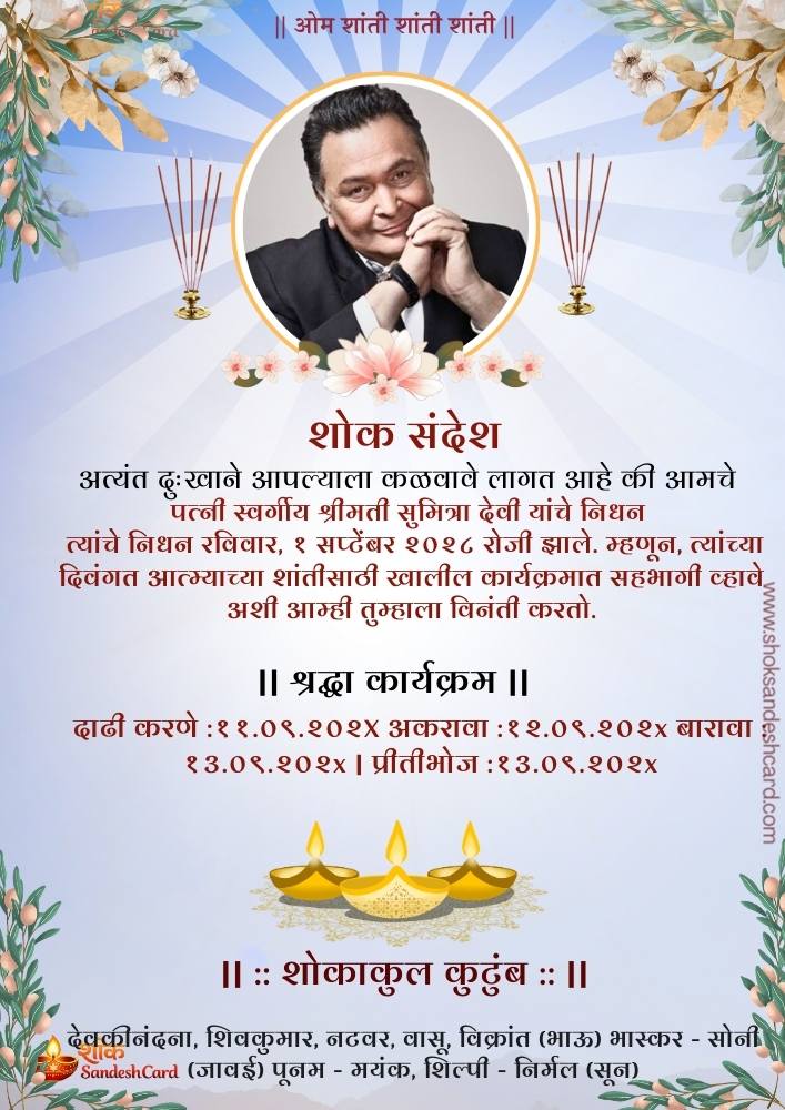 Marathi Condolence Card 5